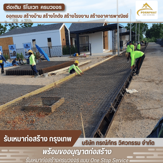 งานรากฐานก่อสร้าง - บริษัทรับเหมาก่อสร้าง กรุงเทพ - ภรณ์ภัทร วิศวกรรม งานรากฐานก่อสร้าง - บริษัทรับเหมาก่อสร้าง กรุงเทพ - ภรณ์ภัทร วิศวกรรม