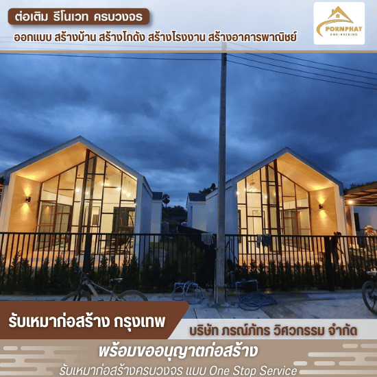 บริษัทรับเหมาก่อสร้างกรุงเทพ บริษัทรับเหมาก่อสร้างกรุงเทพ