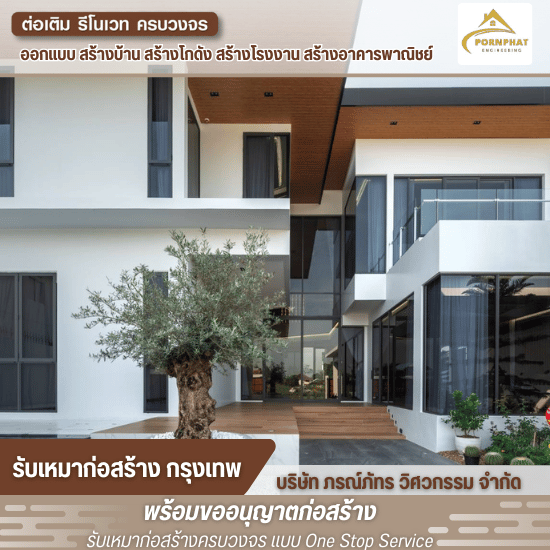 รับสร้างบ้านพรีเมี่ยม รับสร้างบ้านพรีเมี่ยม